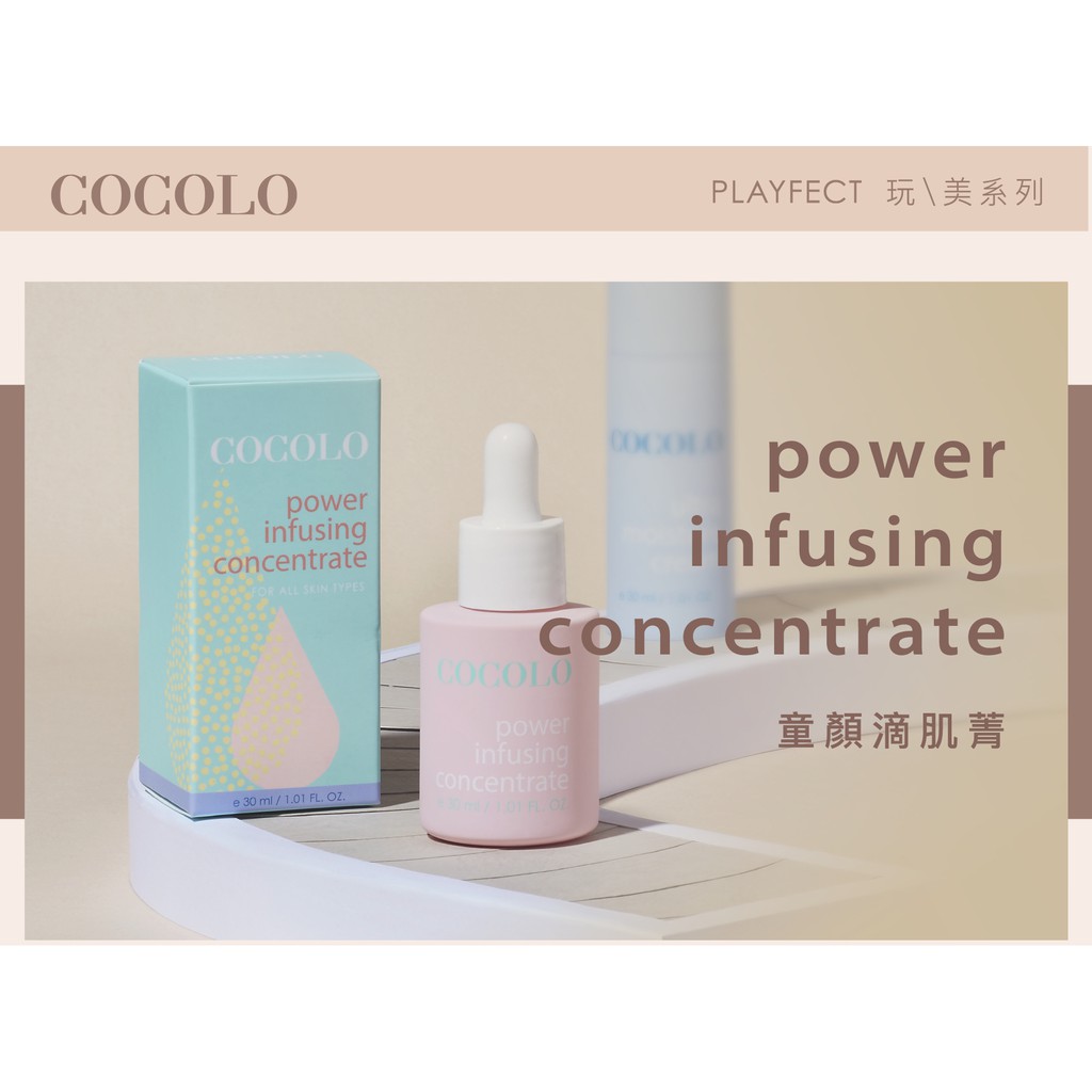 【Rock'n Apple x COCOLO】童顏滴肌菁 Power Infusing Concentrate 1