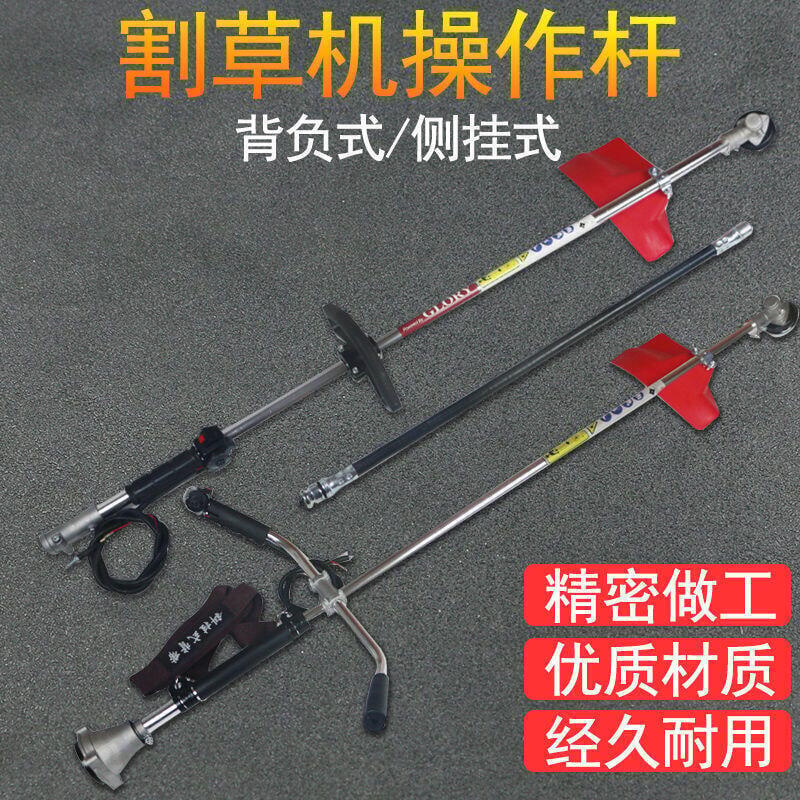 【全球優品匯】免運 臺灣現 割草機配件 割草機配件 割草機背負式 側掛式 操作桿 總成 加厚鋁管割灌機 操作桿