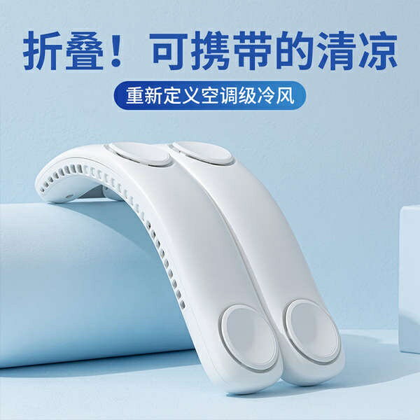 # 上下前後出風摺疊掛脖風扇便攜式迷你隨身小型充電靜音懶人掛頸掛脖子無葉製冷空調戶外大風力電風扇降溫神器 4