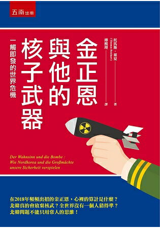 金正恩與他的核子武器 | 拾書所