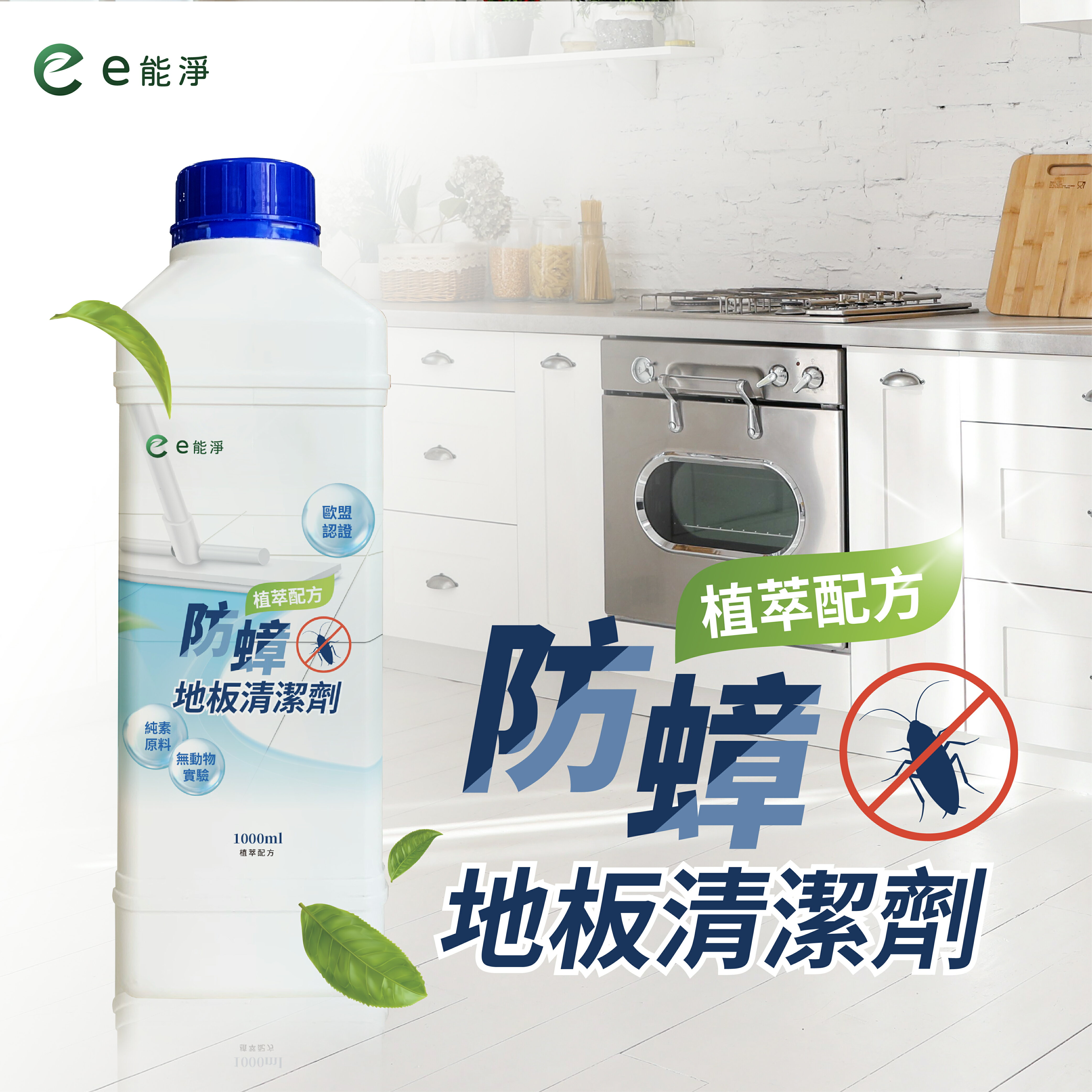 防蟑地板清潔劑 1000g