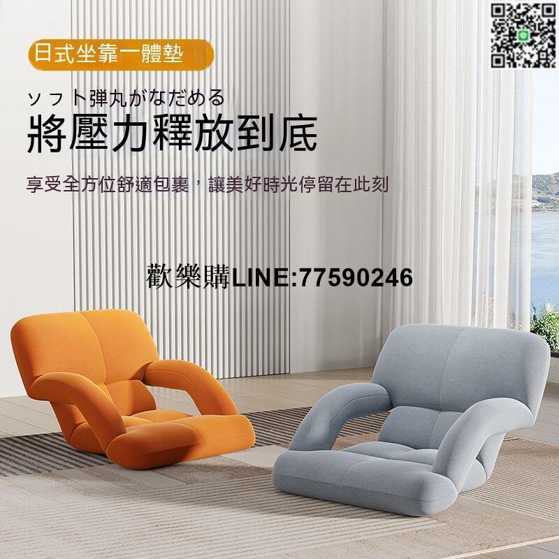 【歡樂購】【現貨免運】懶人椅 單人沙發 懶人沙發 懶骨頭沙發 飄窗坐墊靠墊一體榻榻米座椅臥室懶人折疊床上沙發地板帶靠背地上