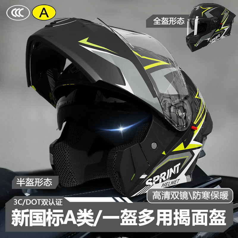 【3C安全認證】揭面盔 安全帽 機車頭盔 四季通用 男女適用 電動車帽 冬季保暖 雙鏡片設計 防風防霧 輕量舒適