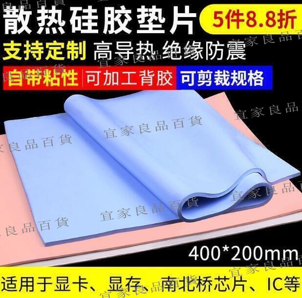 【宜家良品百貨】熱賣散熱 導熱墊 鹿仙子 導熱墊 矽膠片 矽脂 CPU 視訊記憶體 散熱 筆記本 顯示卡 南北橋 降熱用 貼片