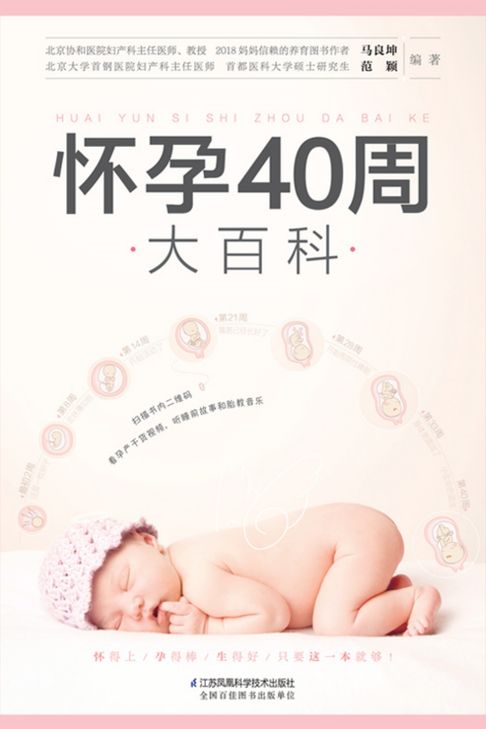 【電子書】怀孕40周大百科