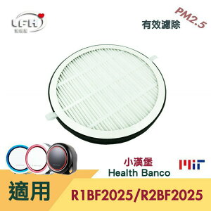 HEPA濾心 小漢堡 活性碳濾網 適用 Health Banco R1BF2025 R2BF2025 E2f 健康寶貝【全店8折 現貨 免運】