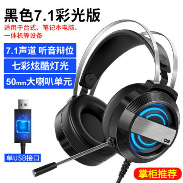 電競耳機 頭戴式耳機 遊戲耳機 MC邁從Q9耳機 新款頭戴式電腦耳麥台式電競帶麥克風USB有線游戲【HH15042】