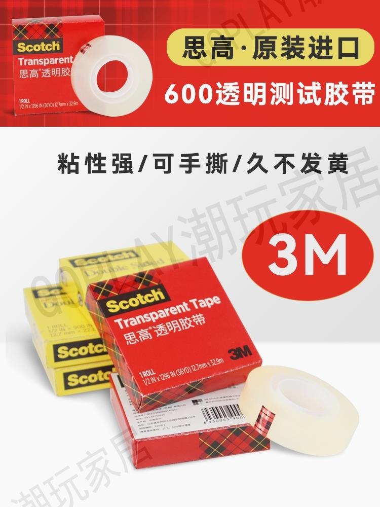 【299出貨】美國3M600單面透明膠紙665雙面膠帶1/2 3/4易撕不留痕膠包郵【亞德機械五金家居】
