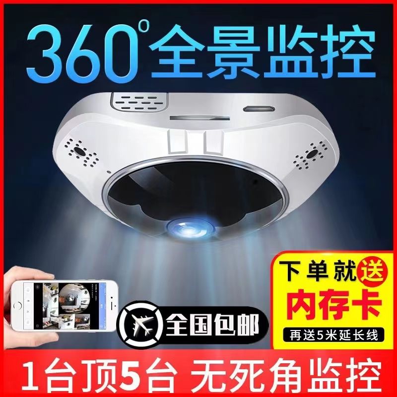 【30天熱銷1181件】全景攝像頭魚眼監控360度無死角無線WiFi家用室內手機超廣角高畫質-益三禾