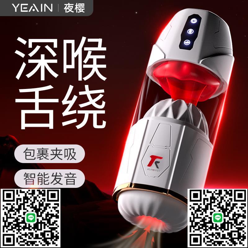 YEAIN飛機杯男用電動全自動口舌舔成人情趣用品深喉加熱自慰神器-莉子百貨