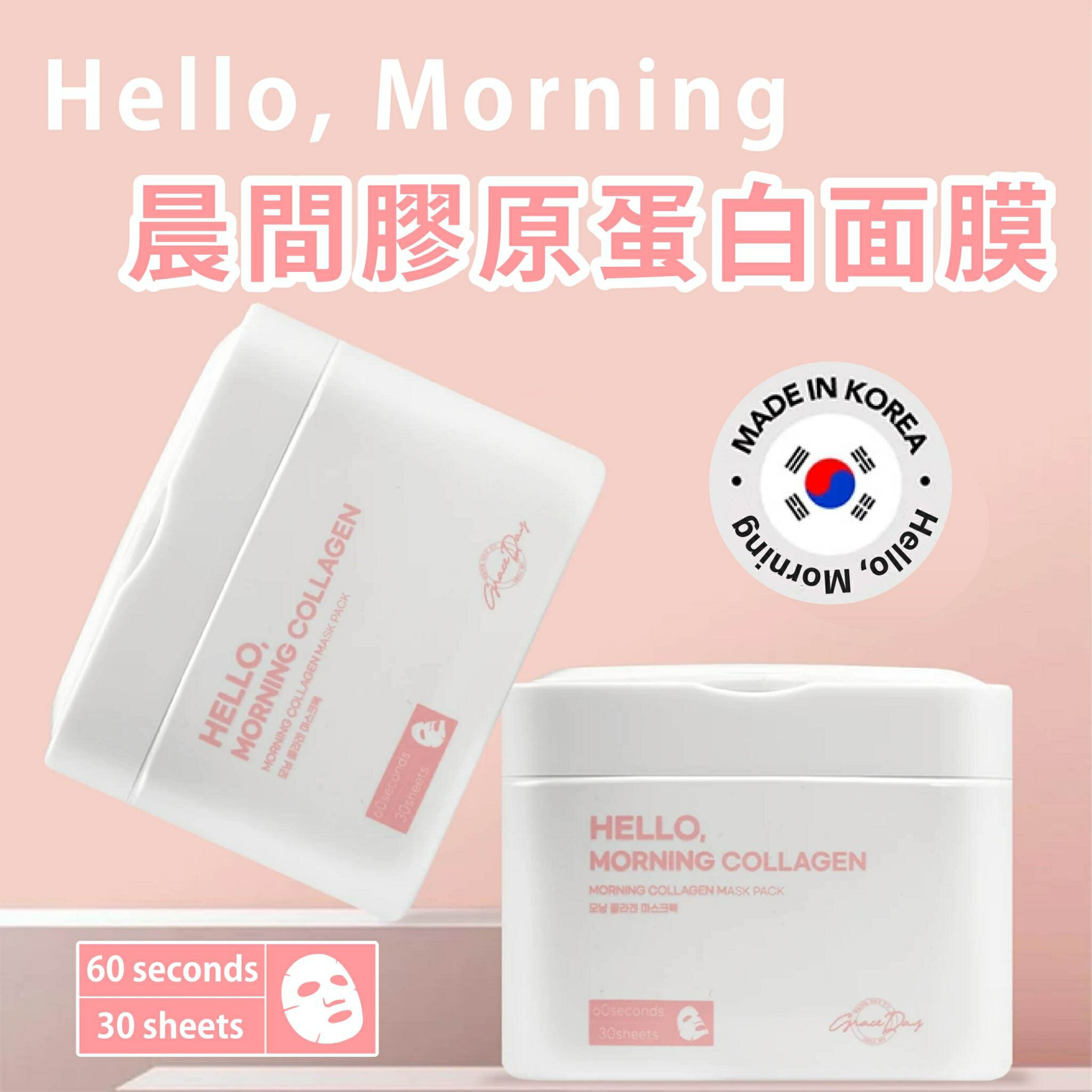 韓國面膜網友推薦【Hello, Morning】晨間膠原蛋白面膜 30片/盒 膠原蛋白 早安面膜 60秒保養完成 保濕面膜