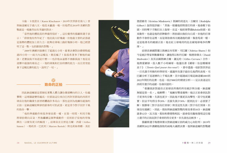 納達爾：王者傳奇生涯全解析【書衣海報典藏紀念版】 3