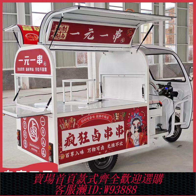 【公司貨 最低價】多功能三輪餐車炸串擺攤流動擺攤專用三輪小吃車定製