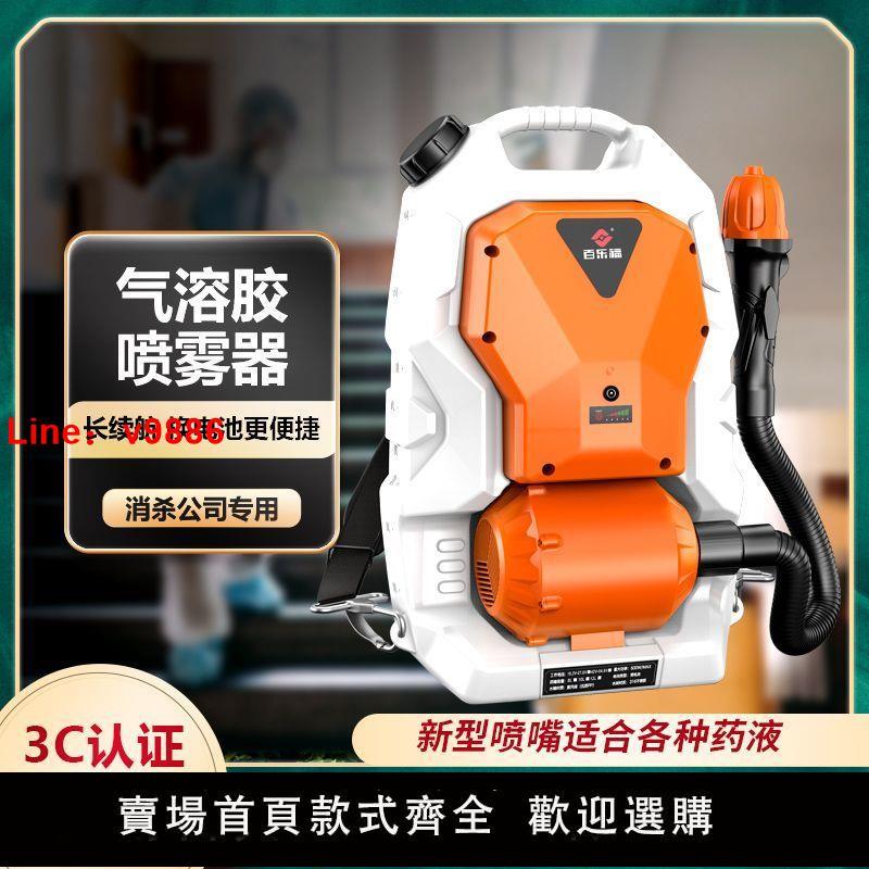 【臺灣公司保固】【德國高階】超低容量噴霧器防疫消殺專用手持噴氣霧化消毒噴霧機