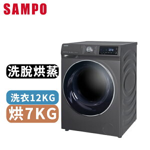 SAMPO聲寶 12KG 變頻洗脫烘蒸滾筒洗衣機 ES-ND12DH 限宜蘭地區配送