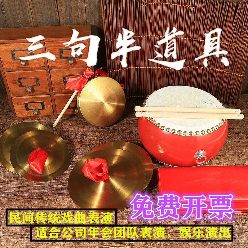 三句半表演道具套裝大場合成人兒童幼兒鋼鑼鼓鑔響鑼鼓全套壘德株