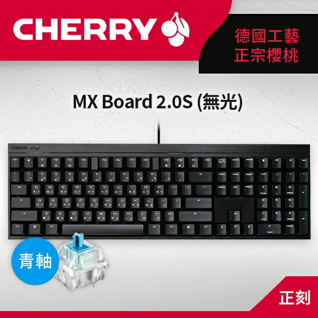 【hd數位3c】櫻桃 Cherry Mx Board 2.0s 機械式鍵盤/有線/黑色/青軸/中文/櫻桃【下標前請先詢問 有無庫存】