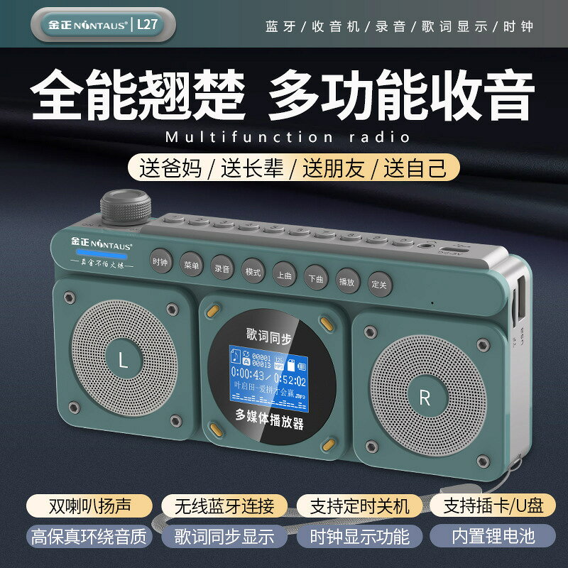 【滿額免運+3%點數回饋】大音量 高音質 老人首選 萬用播放器 送長輩禮物 金正 L27中文收音機MP3老人歌顯插卡便攜式雙喇叭低音音樂播放器