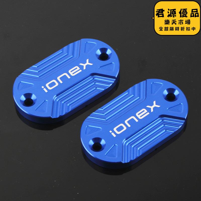 適用於ionex s7rs7 ionex s6 改裝剎車上泵蓋 油缸蓋摩託配件