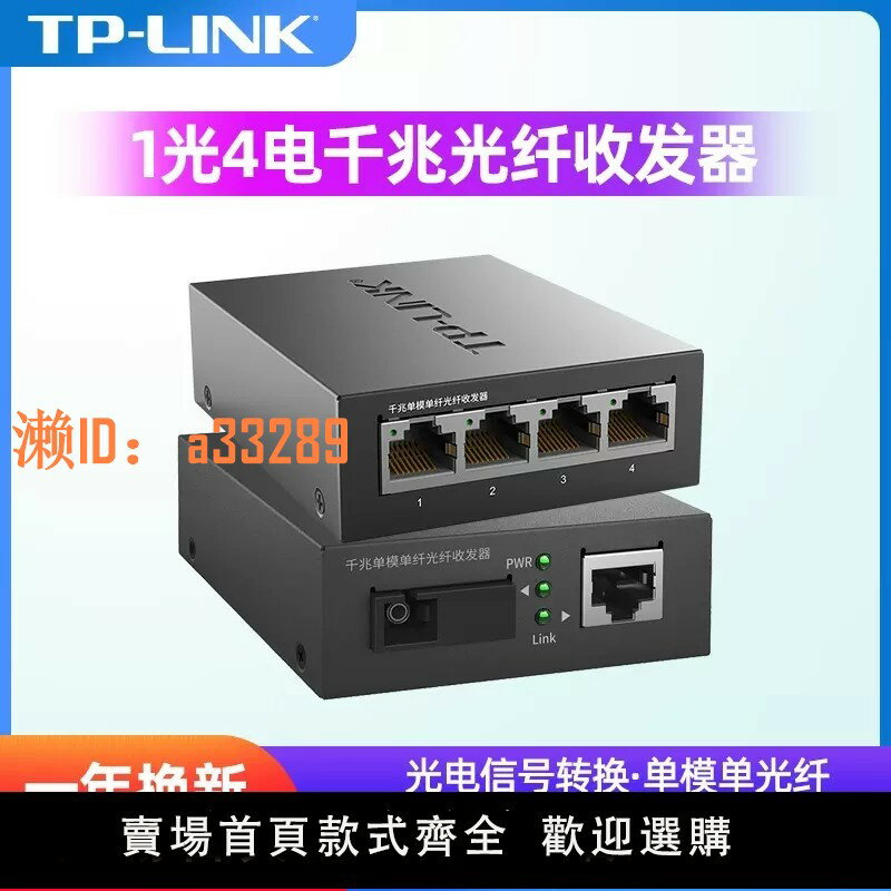 【可開發票】TP-LINK普聯TL-FC311A-3千兆光纖收發器311B單模單纖光收發器一對
