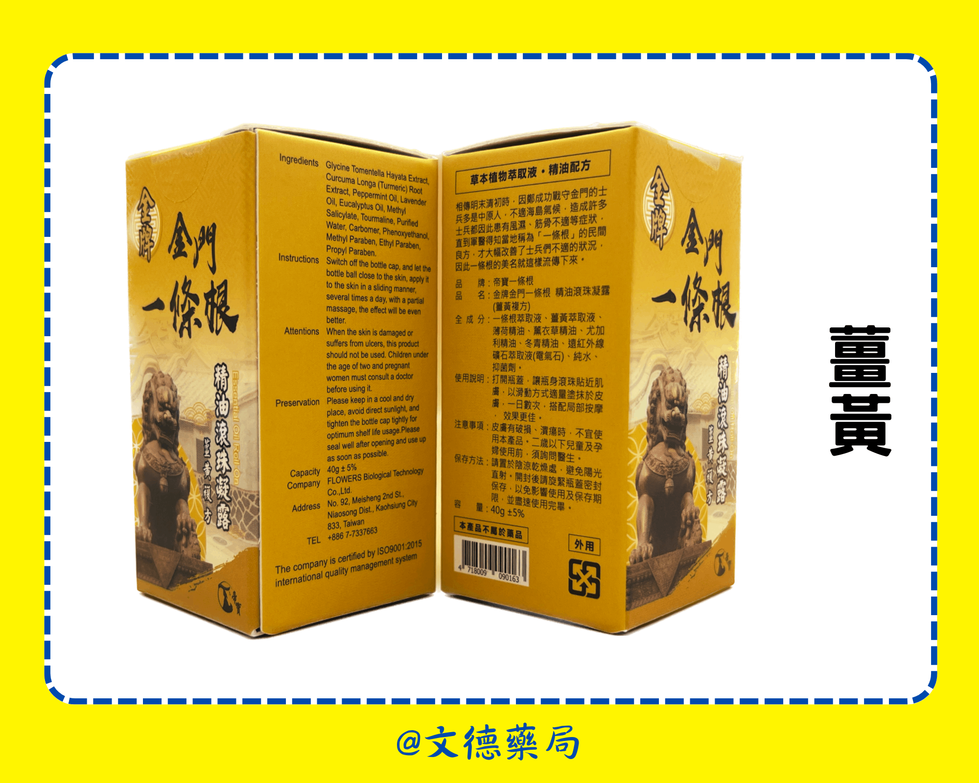 金門一條根 精油滾珠凝露(帝寶一條根) 石墨烯/遠紅外線/薑黃(本產品不屬於藥品) 1