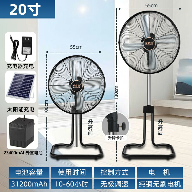 {可打統編 保固一年}威格頓可充電落地扇20寸大風力家用戶外趴地扇蓄電池太陽能坐地扇 0