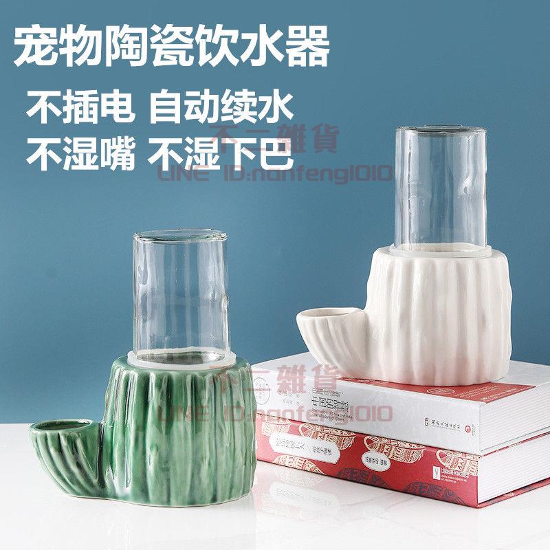 貓咪自動飲水機 不濕嘴下巴陶瓷寵物喝水器 兔子狗喂水碗【不二雜貨】