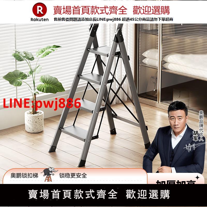 【高品質超低價】奧鵬梯子家用折疊伸縮鋁合金人字梯四步多功能加厚小扶梯五步樓梯【注意！下單滿500出貨】