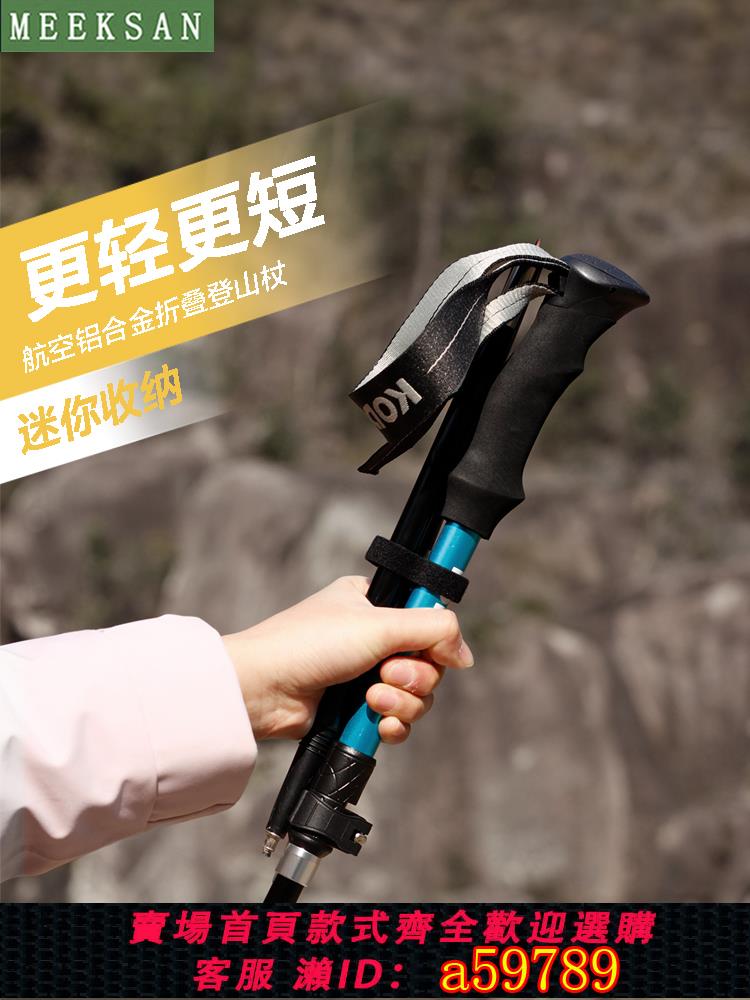 【臺灣公司 可打統編】徒步折疊登山杖超輕行山手杖鋁合金伸縮爬山柺棍捌杖戶外男女裝備