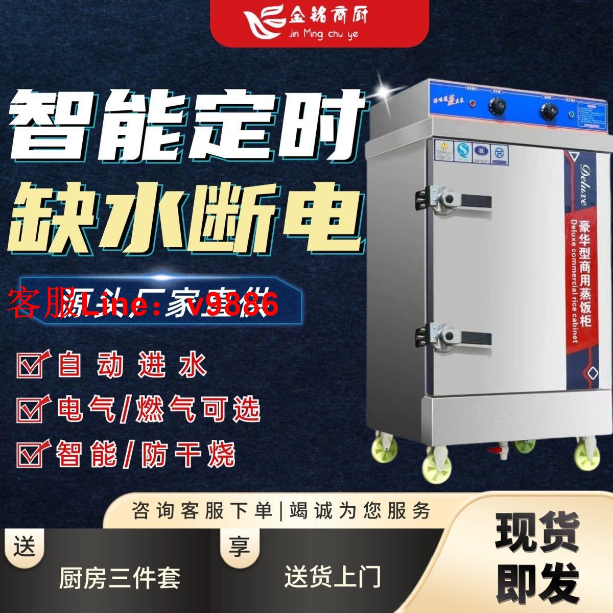 【最低價】【公司貨】蒸飯櫃商用電蒸箱蒸包爐燃氣小型食堂全自動蒸飯車饅頭米飯蒸飯機