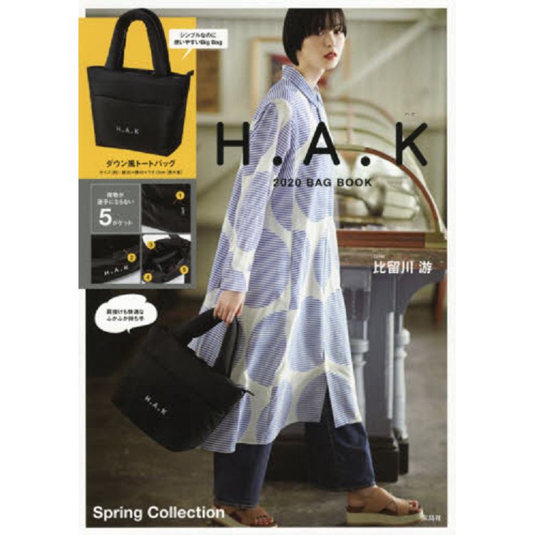 H.A.K2020年度品牌MOOK附羽絨托特包