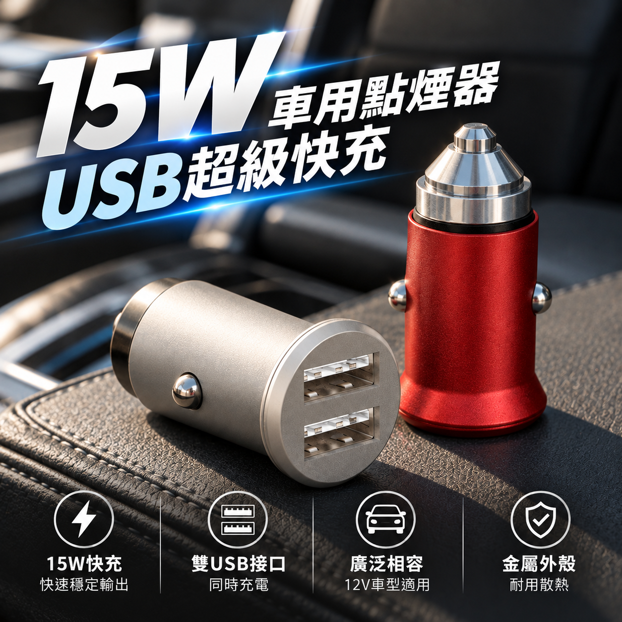 雙USB車充｜點煙器快充 車用充電器 手機快速充電 暗夜紅