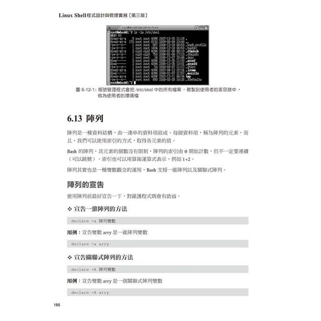 Linux Shell 程式設計與管理實務 第三版 暢銷回饋版 樂天書城直營店 樂天市場rakuten