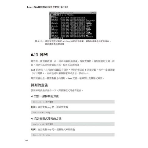 Linux Shell 程式設計與管理實務 第三版 暢銷回饋版 樂天書城直營店 樂天市場rakuten Linux Shell 程式設計與管理實務 第三版 暢銷回饋版 樂天書城直營店 樂天市場rakuten