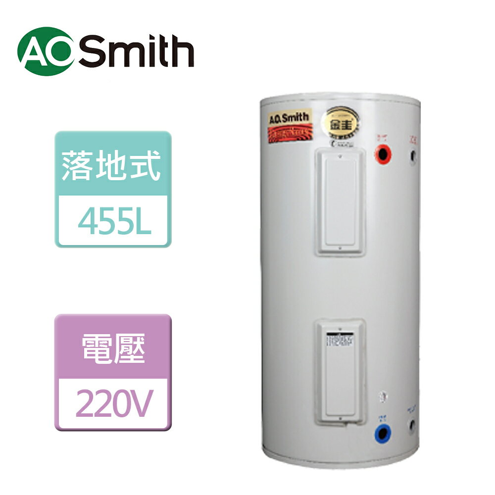 【AO史密斯】落地型電熱水器-455L (EES-120)