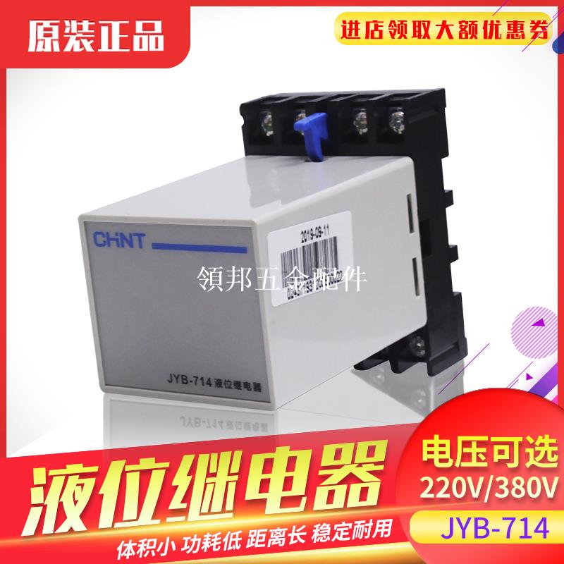 正泰液位繼電器開關jyb-714 380v 220v全自動水位控制器水泵探頭[領邦五金配件]