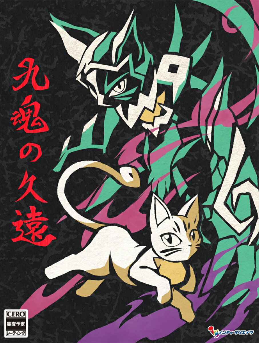 PS5 九魂的久遠 中文 限定版 +特典【預購5/30】
