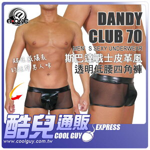 ●No.070●日本 @‧ONE 斯巴達戰士皮革風 透明低腰四角褲 DANDY CLUB 70 MEN’S SEXY UNDERWEAR