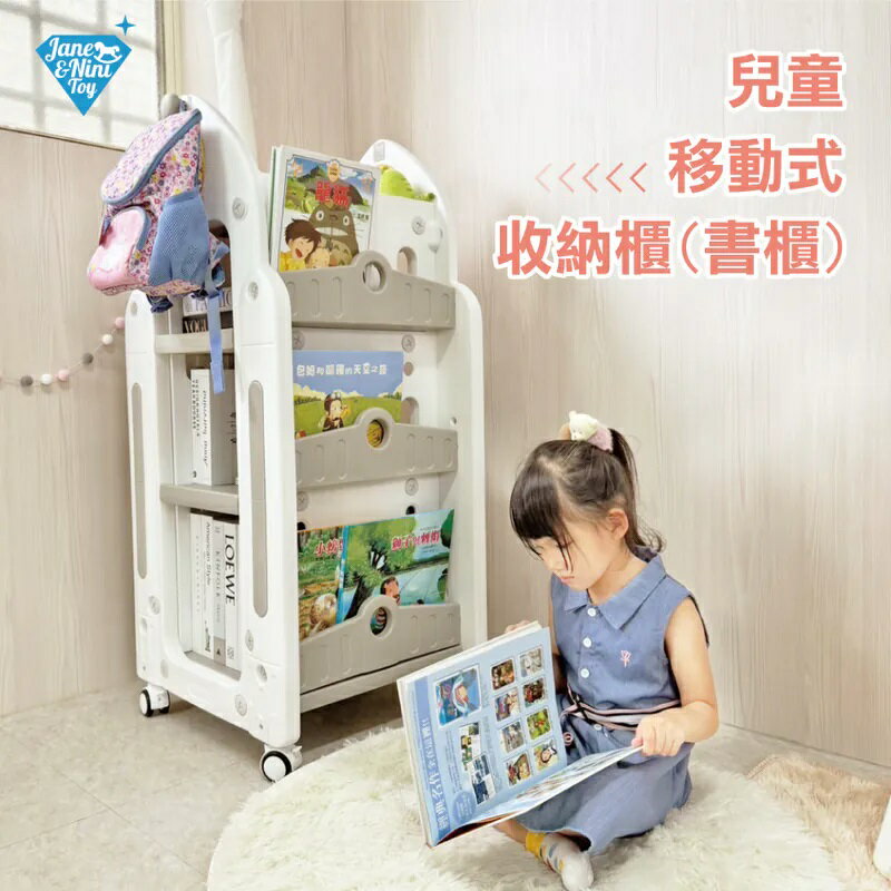 【JN.Toy】兒童移動式收納櫃｜書櫃｜書架【六甲媽咪】