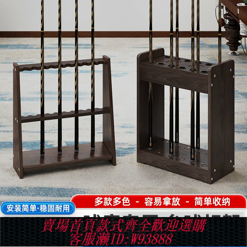 {臺灣公司貨 可打統編}臺球桿架落地球桿收納架桌球桿櫃臺球廳公桿存放架立式放置魚竿架