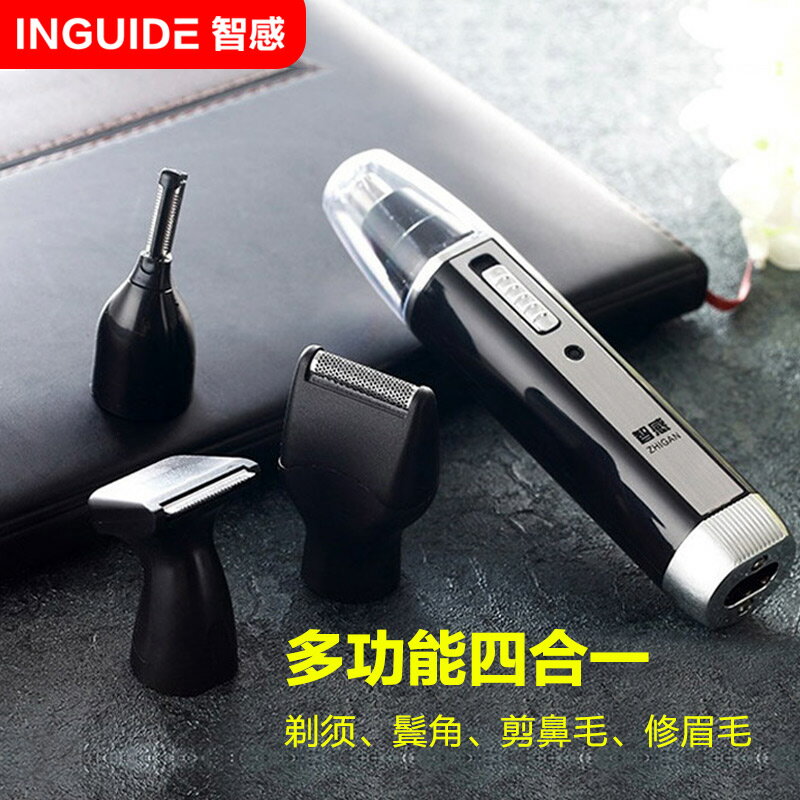 智感剃須刀電動多功能刮鬍刀男女用鼻毛修剪器刀頭水洗剃刮鬍子須