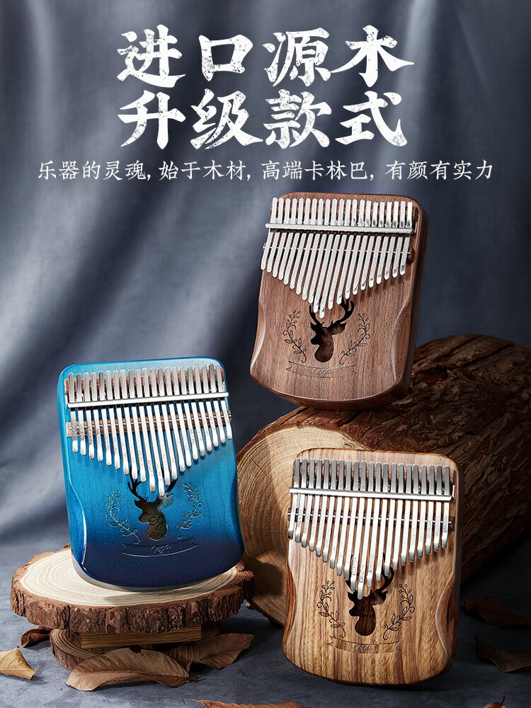 cega拇指琴卡林巴琴21音kalimba初學者入門手指拇琴卡靈巴琴樂器
