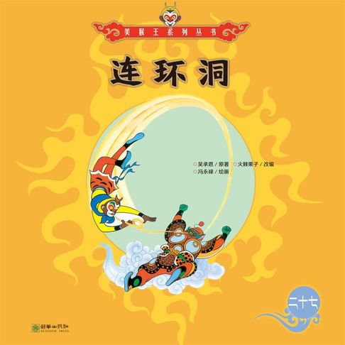 【有聲書】连环洞 0