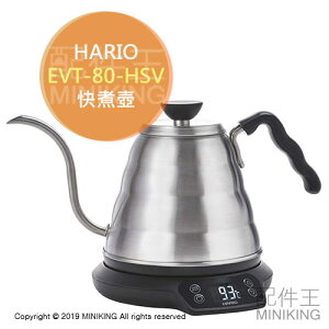 日本代購 HARIO EVT-80-HSV 快煮壺 細口 手沖咖啡壺 電熱水壺 可控溫 800ml