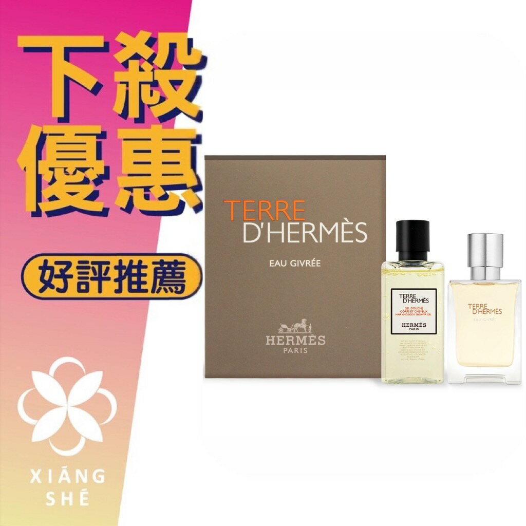 HERMES 愛馬仕 Eau Givree 大地 冷冽之水（淡香精12.5ML+沐浴膠 40ML）精美禮盒組 ❁香舍❁ 618年中慶