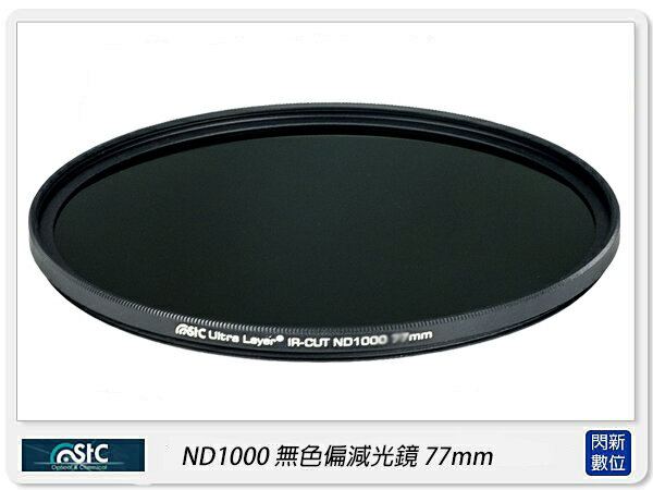 STC ND1000 77mm 無色偏 減光鏡(77,公司貨)【APP下單4%點數回饋】