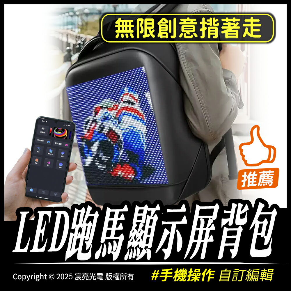 LED跑馬顯示屏背包｜廣告、宣傳｜雙肩包大容量｜顯示屏｜移動廣告｜LED背包