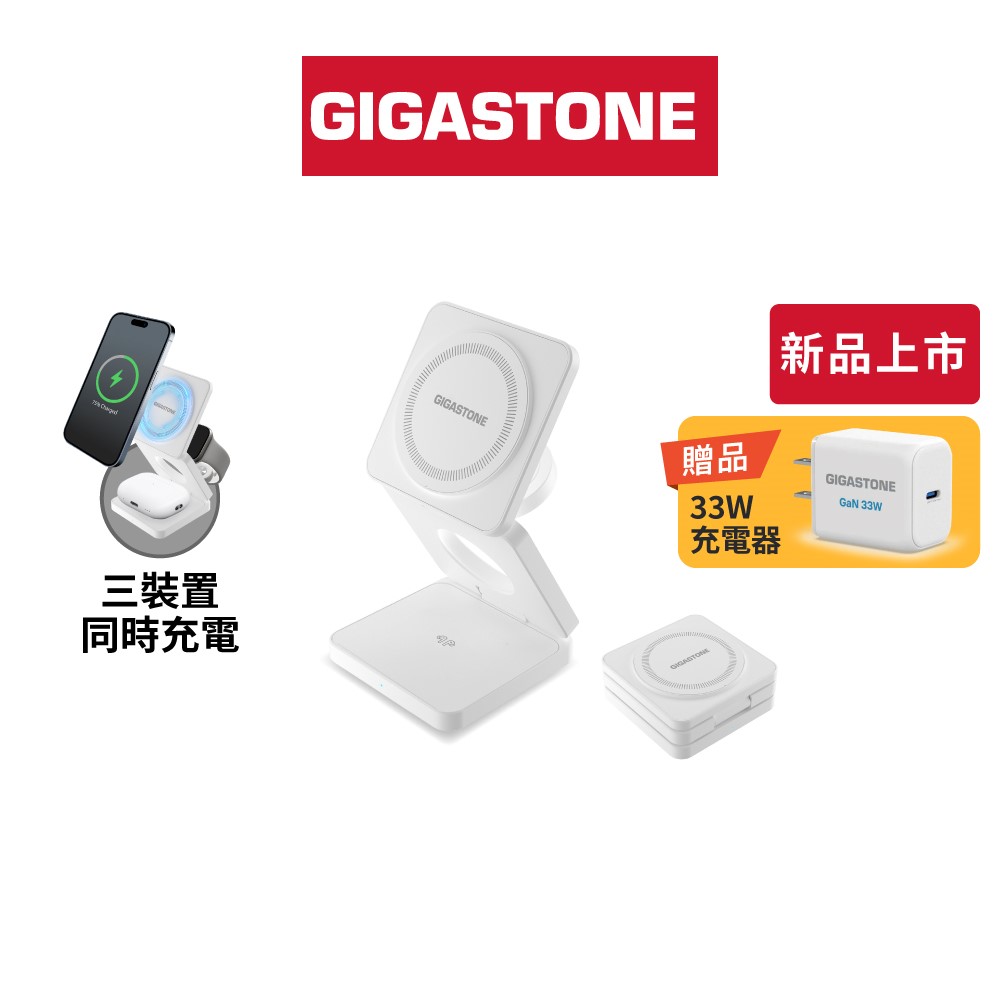 GIGASTONE WP-9340W Qi2 磁吸折疊充電座 ( WP-9340W+PD-6332W )