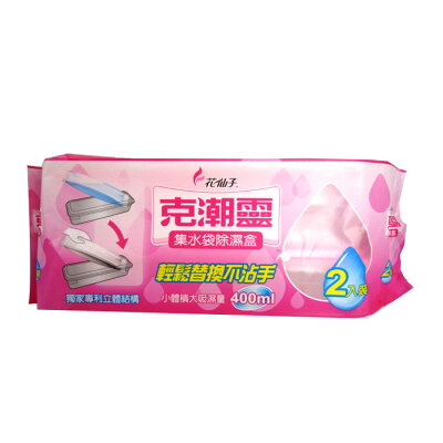 克潮靈集水袋除濕盒(2入裝)