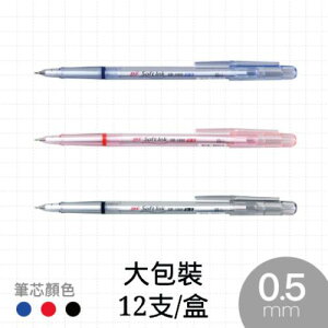 寒假必備【史代新文具】SKB SB-1000 0.5mm 原子筆 (1盒12支)